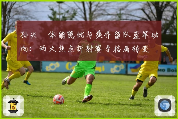 开州汉丰湖队客战城口老腊肉队10月12日打响